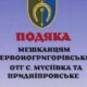 Від смаколиків до маскувальних сіток: мешканці Червоногригорівської ТГ отримали подяку від Захисників за допомогу