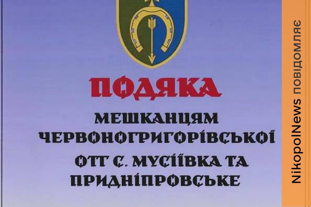 Від смаколиків до маскувальних сіток: мешканці Червоногригорівської ТГ отримали подяку від Захисників за допомогу