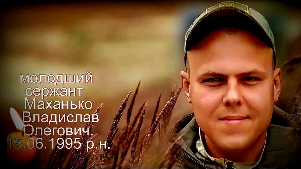 Вбиті росією мешканці Нікопольщини: Захисник з Нікополя Владислав Маханько сьогодні відзначав би 31-річчя