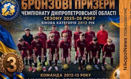 Попри тривоги та обстріли: юні футболісти з Нікополя увійшли до числа найкращих в області