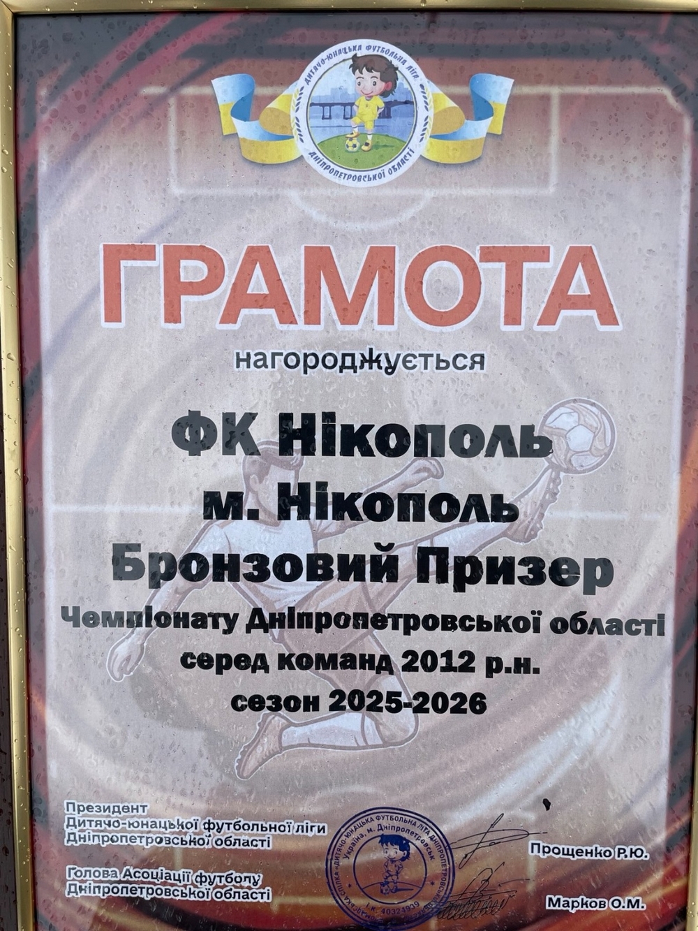 710365807 1287705373559871 6031898497597270078 n Попри тривоги та обстріли: юні футболісти з Нікополя увійшли до числа найкращих в області