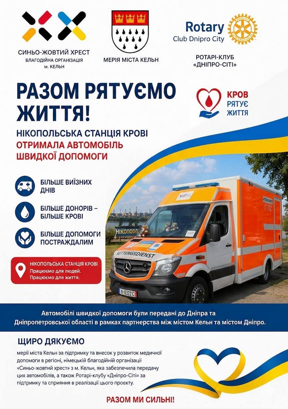 Важлива подія для Нікопольської станції крові: отримано автомобіль швидкої допомоги, який відкриває нові можливості (фото, відео)