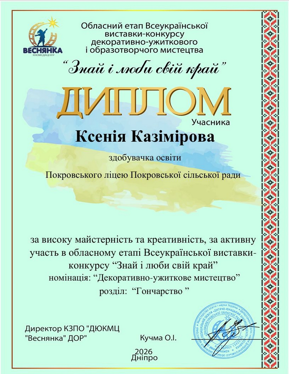 Таланти Покровської громади — серед переможців обласного конкурсу декоративно-ужиткового мистецтва