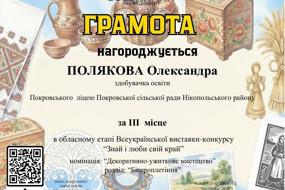 Таланти Покровської громади — серед переможців обласного конкурсу декоративно-ужиткового мистецтва