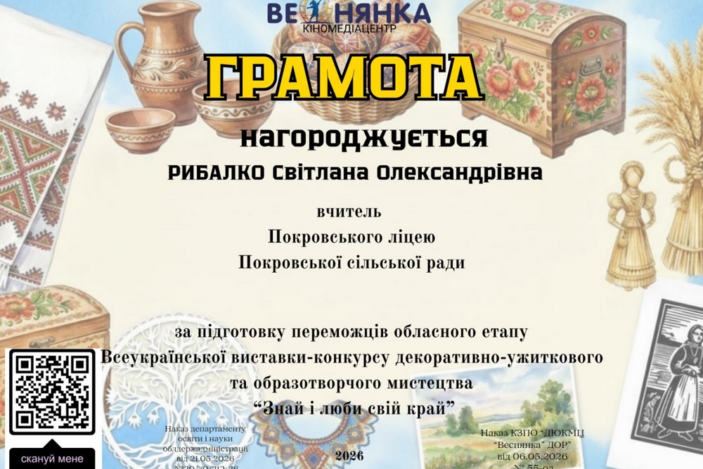 Таланти Покровської громади — серед переможців обласного конкурсу декоративно-ужиткового мистецтва