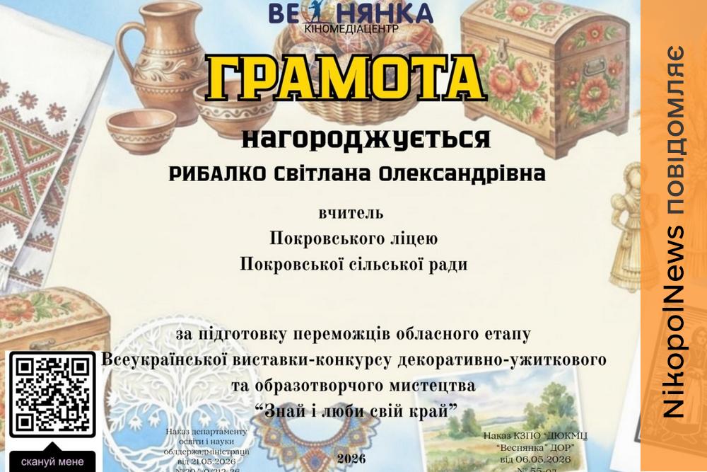 Таланти Покровської громади — серед переможців обласного конкурсу декоративно-ужиткового мистецтва