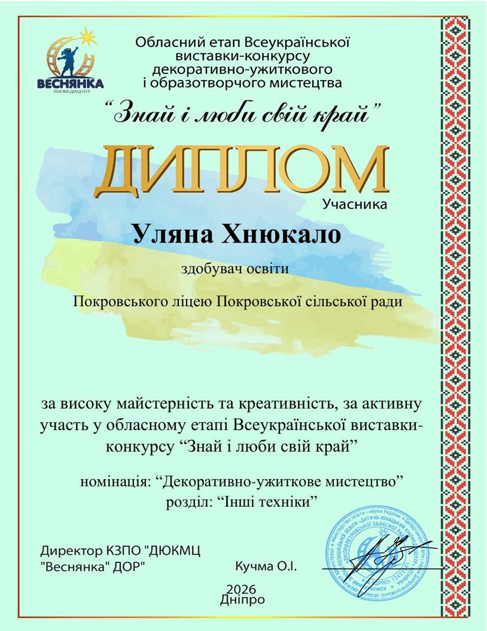 Таланти Покровської громади — серед переможців обласного конкурсу декоративно-ужиткового мистецтва