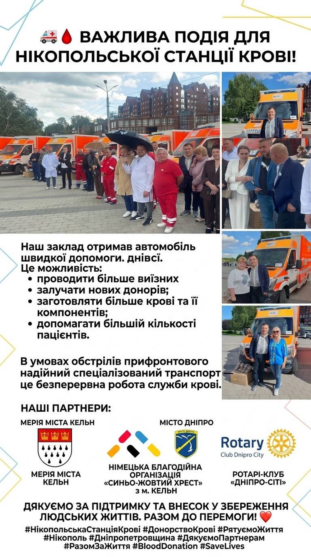 Важлива подія для Нікопольської станції крові: отримано автомобіль швидкої допомоги, який відкриває нові можливості (фото, відео)