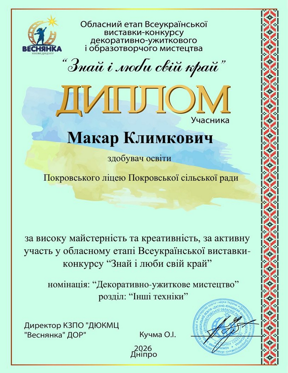 Таланти Покровської громади — серед переможців обласного конкурсу декоративно-ужиткового мистецтва