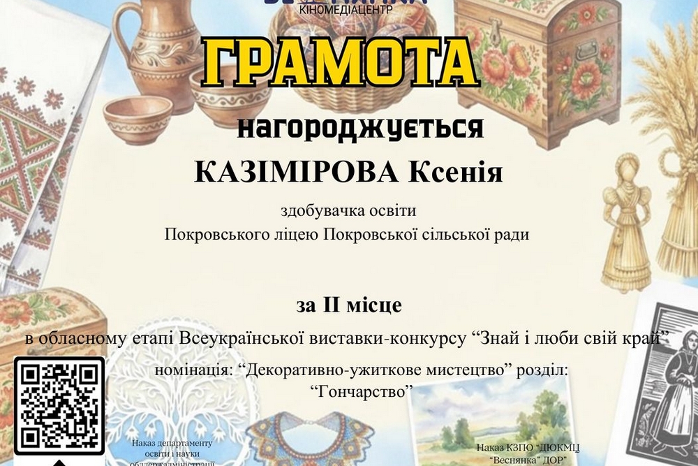 Таланти Покровської громади — серед переможців обласного конкурсу декоративно-ужиткового мистецтва