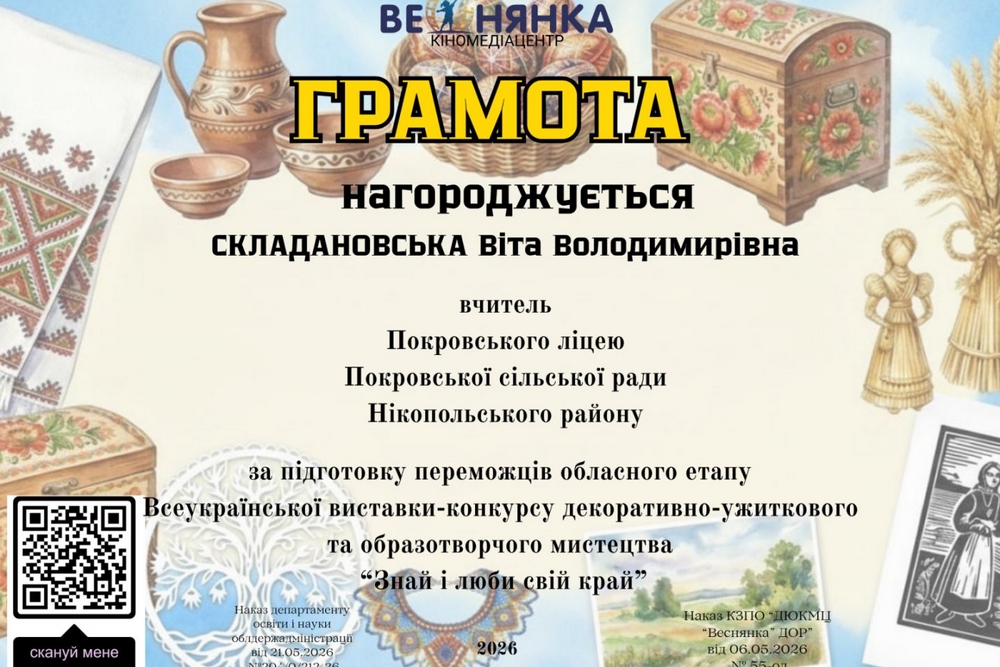 Таланти Покровської громади — серед переможців обласного конкурсу декоративно-ужиткового мистецтва