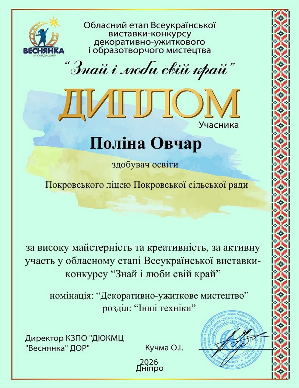 Таланти Покровської громади — серед переможців обласного конкурсу декоративно-ужиткового мистецтва