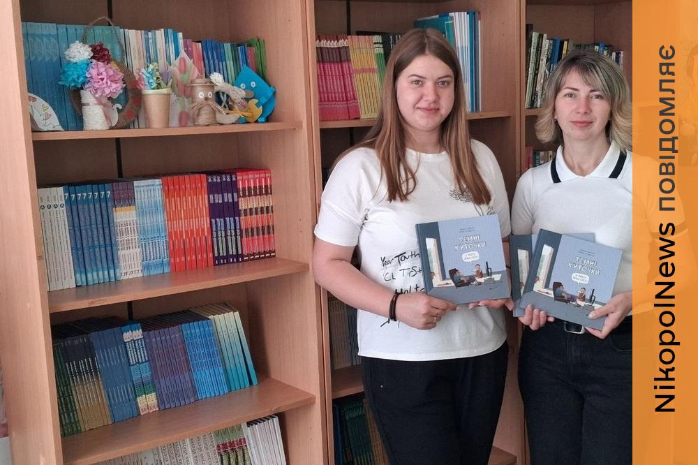 У Мирівській громаді книгу про ПТСР у сім’ях військових передали до бібліотек та просторів підтримки