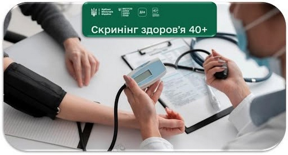 Прийдіть за 15 хвилин до заброньованого часу: як пройти Скринінг здоров’я 40+ у Покрові Прийдіть за 15 хвилин до заброньованого часу: як пройти Скринінг здоров’я 40+ у Покрові