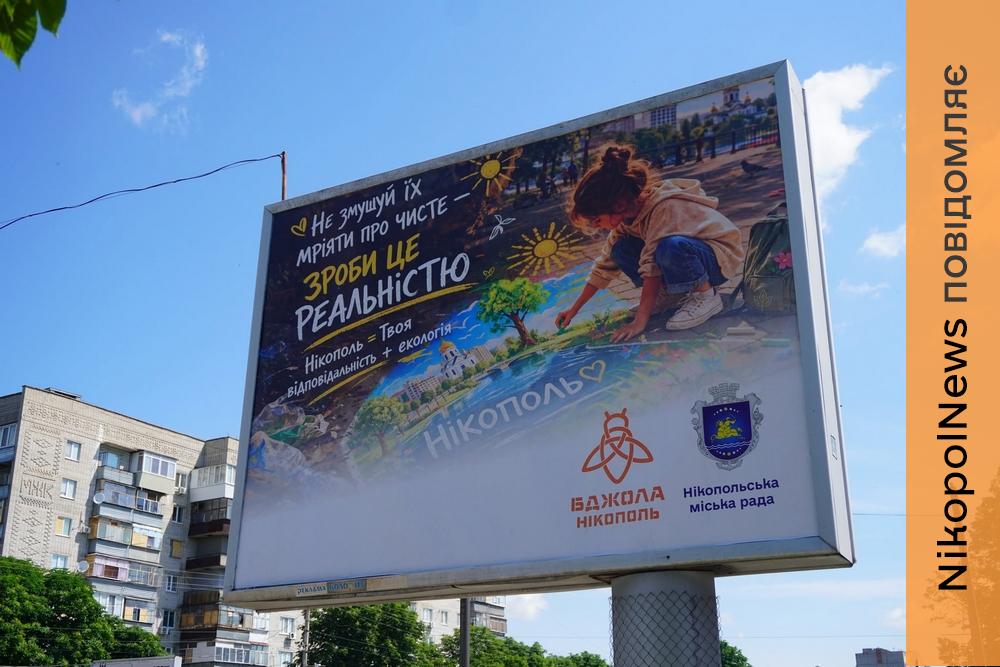 У Нікополі презентували еко-банери школярів просто на вулицях міста
