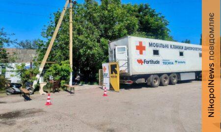 Майже 500 жителів Нікопольщини отримали медичну допомогу завдяки роботі мобільної клініки Fortitude. Таку можливість мали мешканці Мозолевської громади.  Розповідаємо про цю допомогу.
