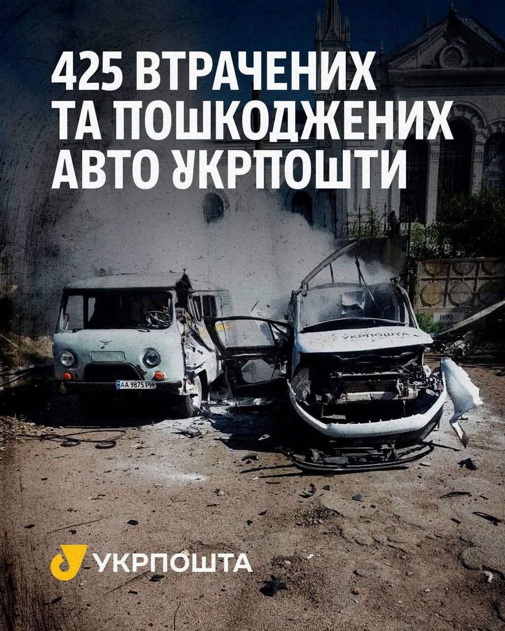 Ворог атакував Укрпошту у Нікополі сьогодні і вчора. На жаль, не обійшлося без поранених.