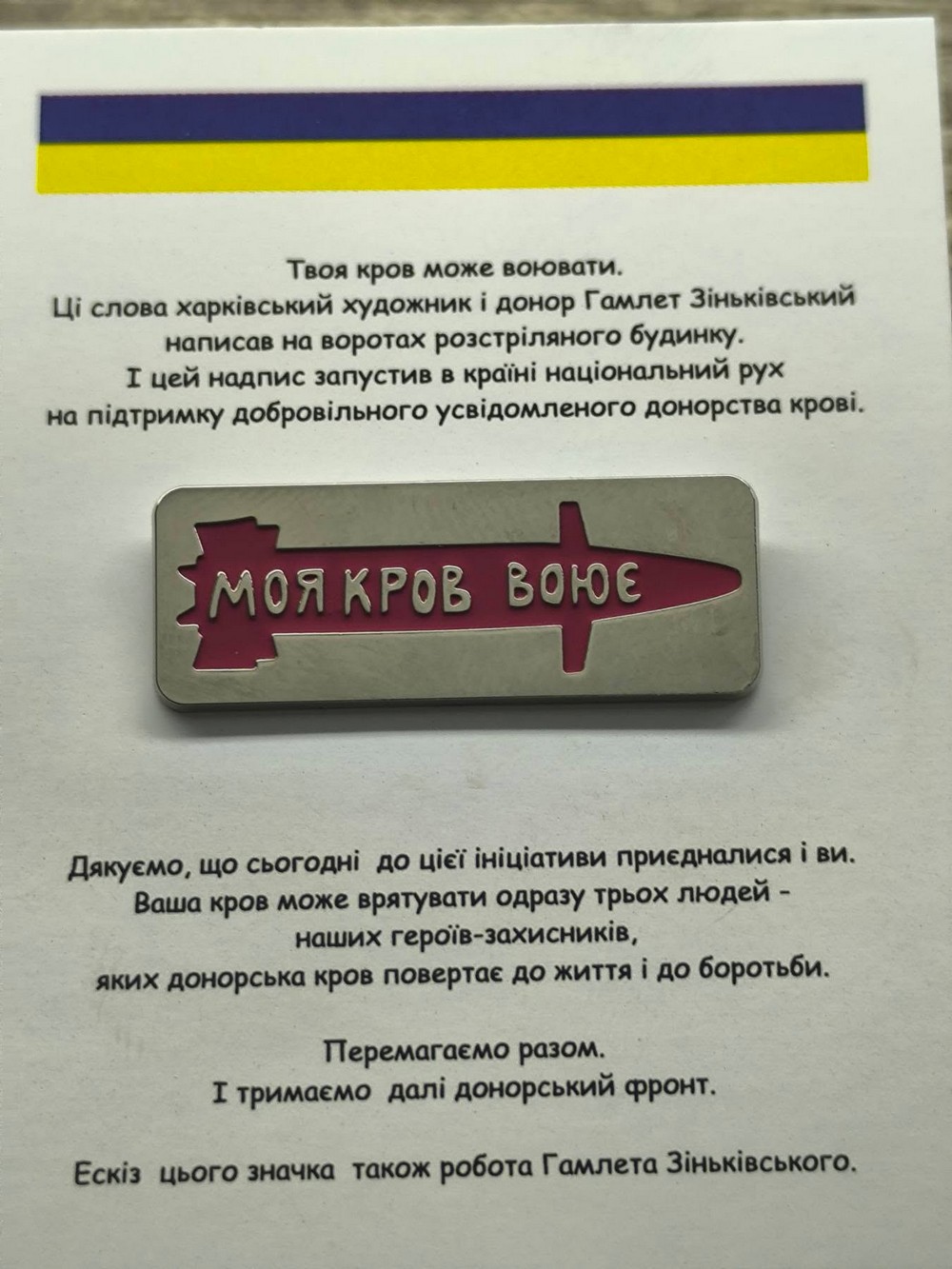 У Томаківській лікарні заготовили майже 42 л донорської крові і зібрали 6 659 грн для Захисників
