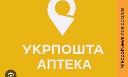 Безкоштовна доставка ліків на Нікопольщині: мешканцям двох громад нагадали, як це працює