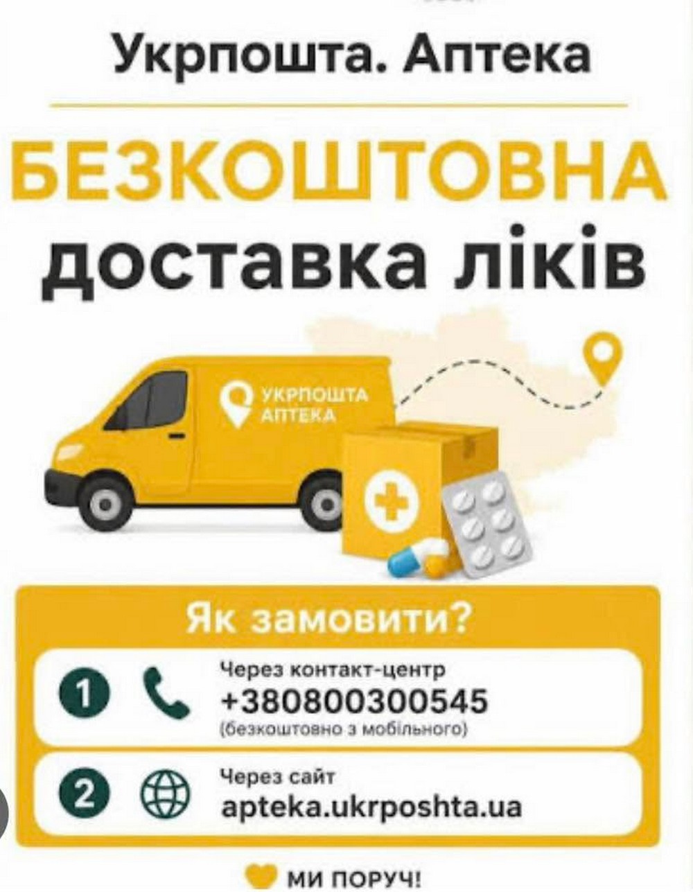 Безкоштовна доставка ліків на Нікопольщині: мешканцям двох громад нагадали, як це працює