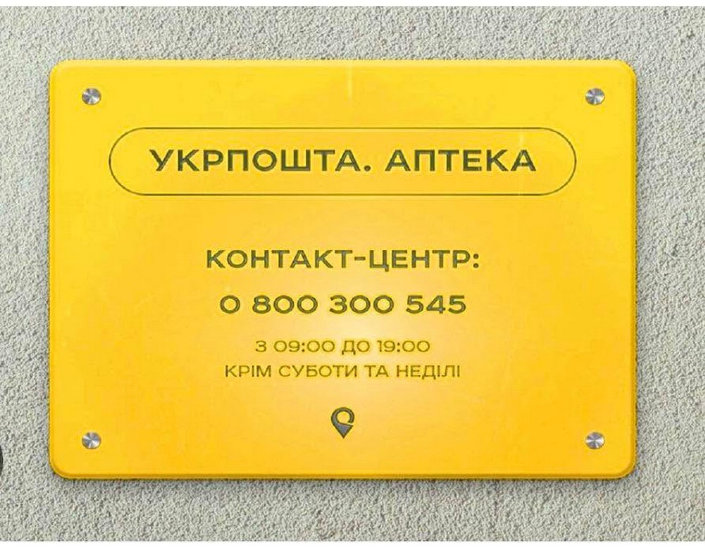 Безкоштовна доставка ліків на Нікопольщині: мешканцям двох громад нагадали, як це працює