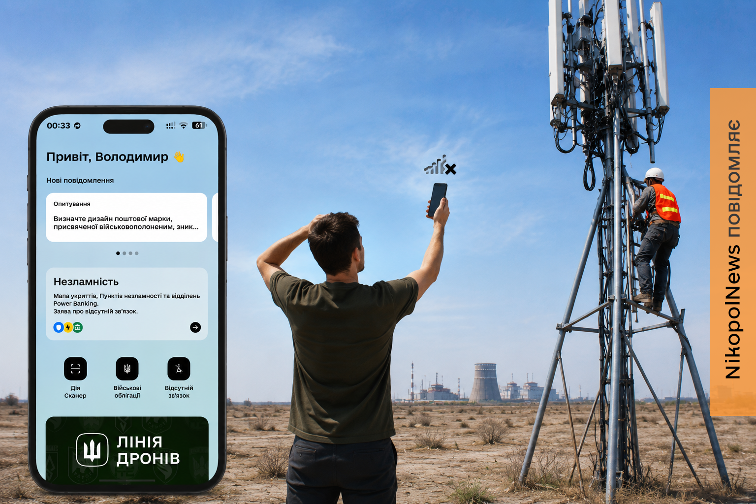 Жителі Нікополя можуть повідомити про поганий мобільний зв'язок: як це зробити