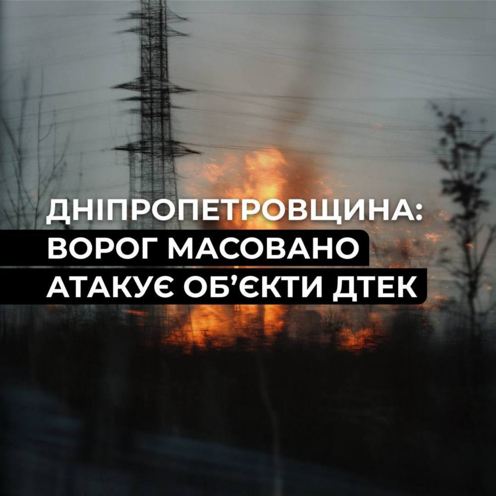 ДТЕК на Дніпропетровщині ДТЕК на Дніпропетровщині