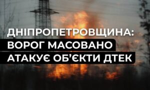 ДТЕК на Дніпропетровщині 2