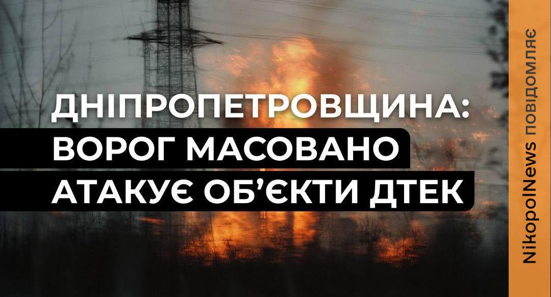 ДТЕК на Дніпропетровщині 2