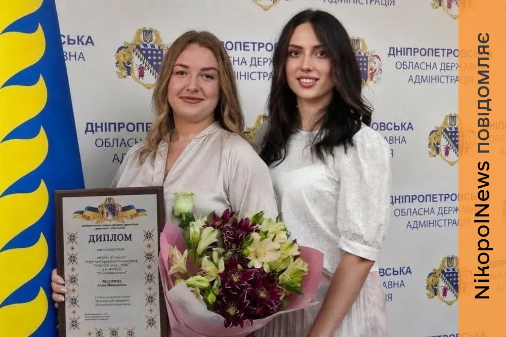 Двоє педагогів з Нікополя стали переможцями Всеукраїнського конкурсу 2