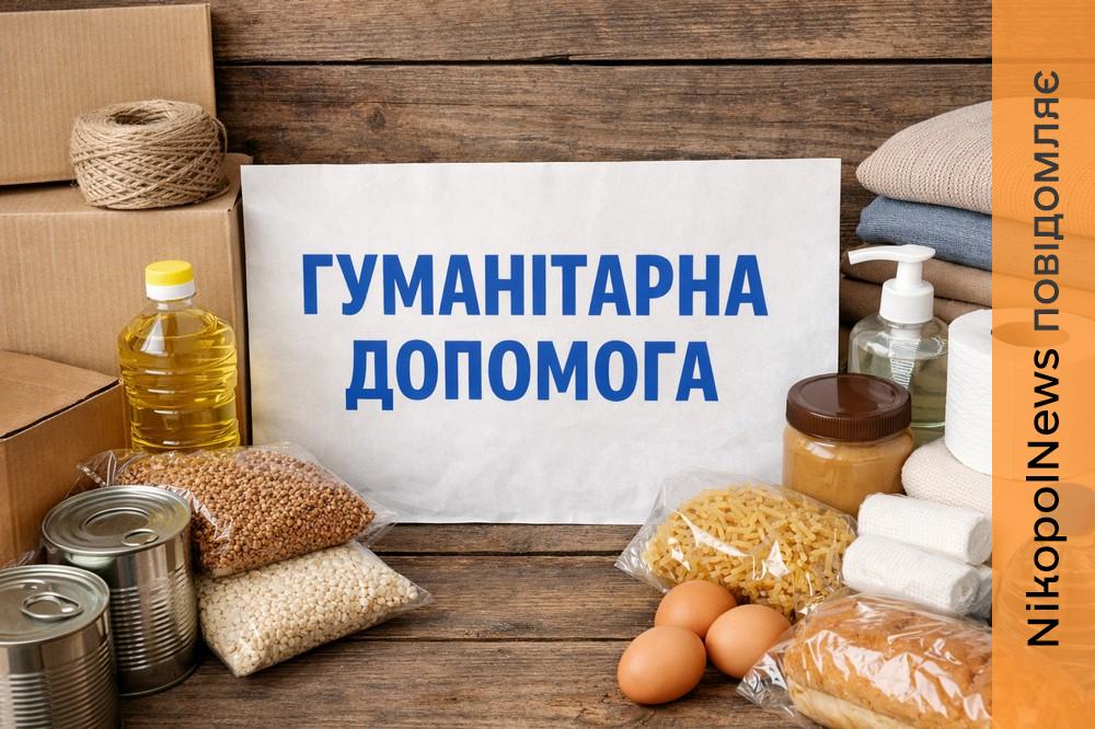Гуманітарна допомога у Червоногригорівській громаді