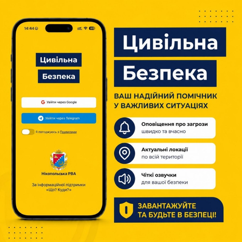  Мешканців Нікопольщини попередили