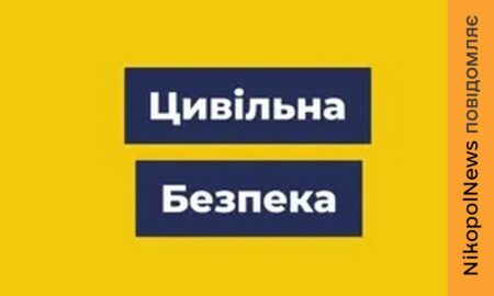  Мешканців Нікопольщини попередили 2
