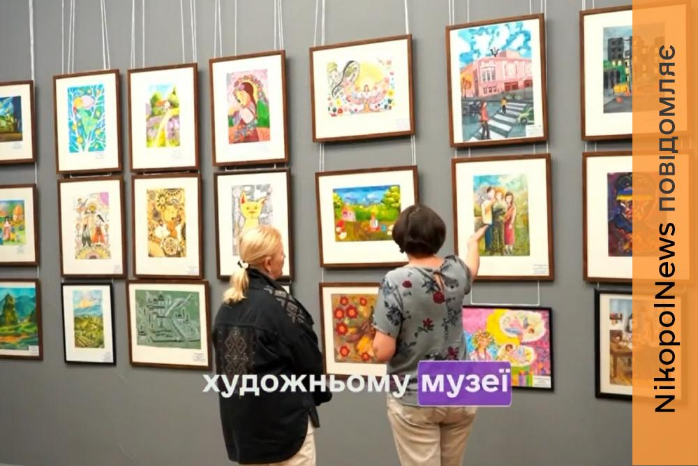 Як діти Нікопольщини бачать війну і майбутнє: у Дніпрі після ворожого обстрілу музею відкрили виставку їхніх робіт (відео)