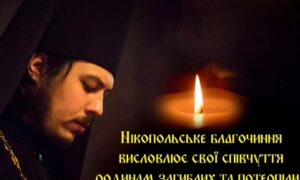 Нікополя