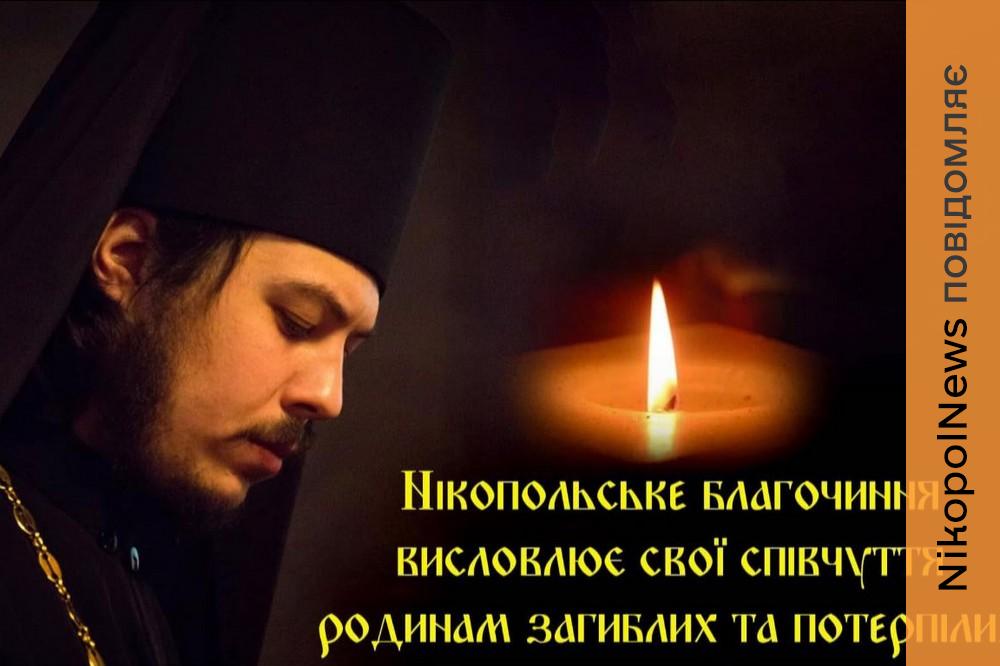 Нікополя