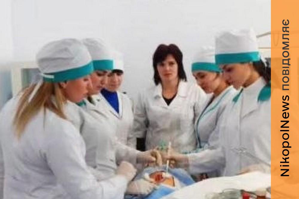  Нікопольський медичний коледж запрошує на навчання