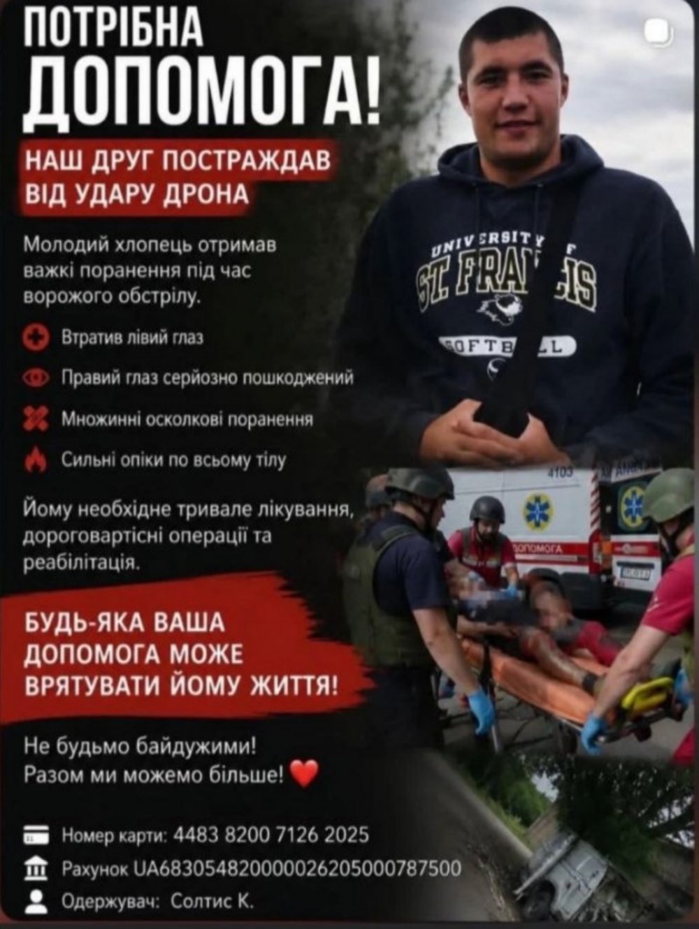 Пораненому у Марганці