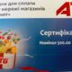 Сертифікати в АТБ 500 грн у Нікополі та Марганці