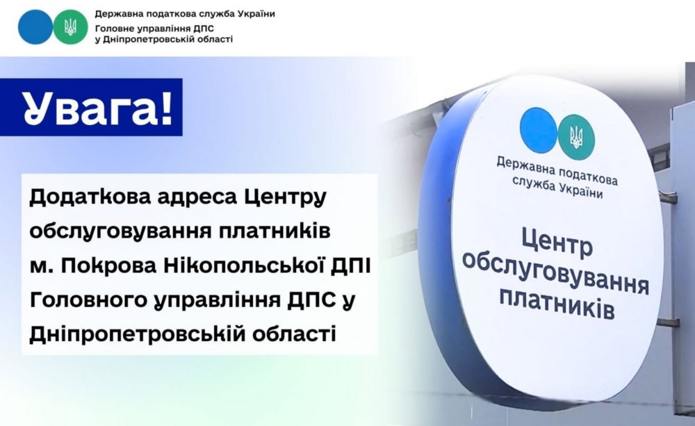 Центр платників податків на Нікопольщині Центр платників податків на Нікопольщині