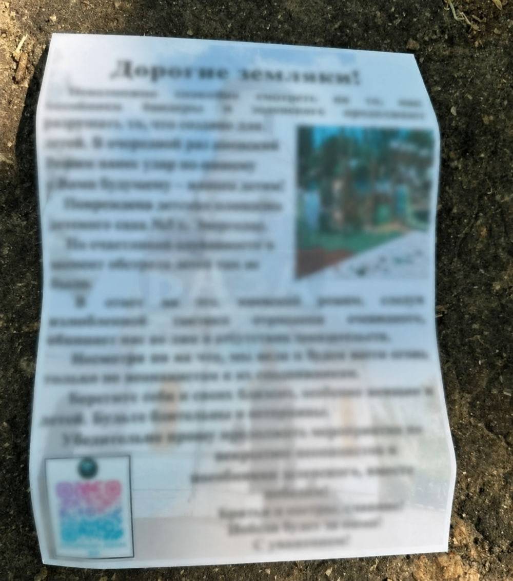 У Нікополі 1 червня знову розкидали російські пропагандистські листівки