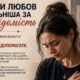 «Я дуже хочу здати кров»: у Нікополі жінка, яка чекає чоловіка з війни, прийшла рятувати чужі життя
