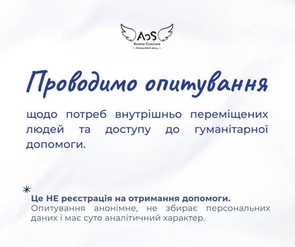 ВПО Нікопольщини просять пройти опитування ВПО Нікопольщини просять пройти опитування