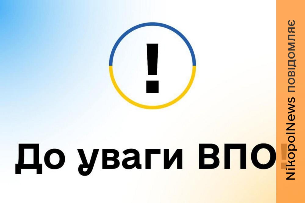 ВПО Нікопольщини просять пройти опитування 2
