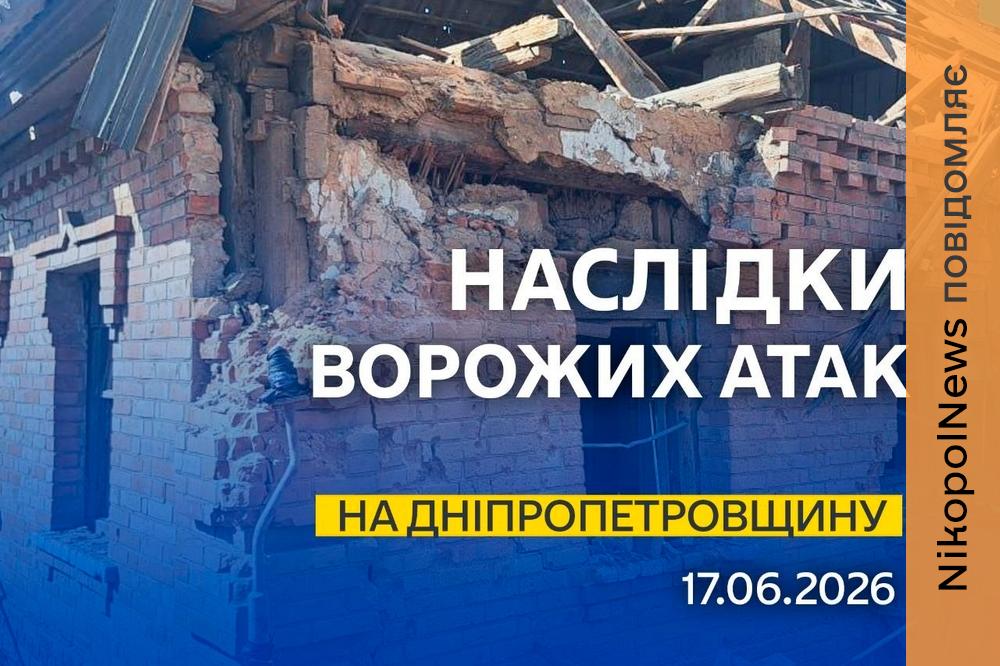 Ворог атакував Нікопольщину безпілотниками, пошкоджена інфраструктура