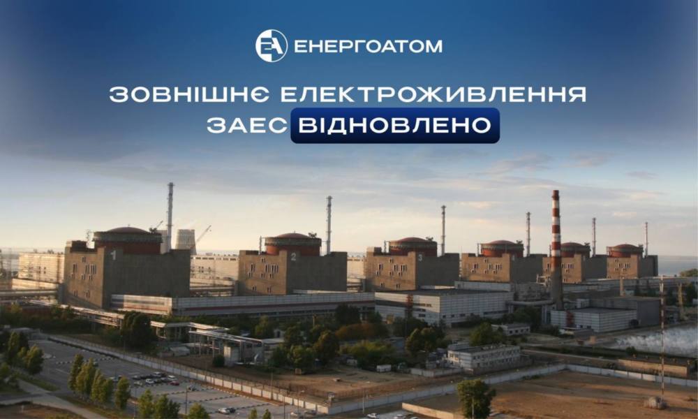 ЗАЕС ЗАЕС