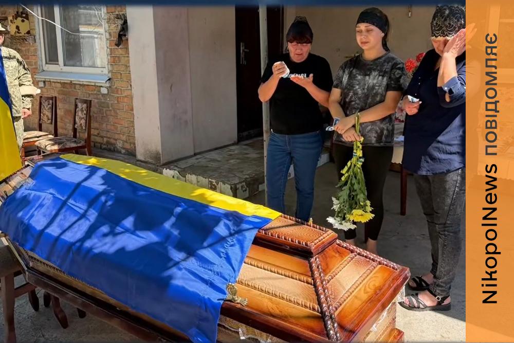 Понад 2 роки вважався безвісти зниклим: Нікопольщина провела в останню путь полеглого Захисника (відео)