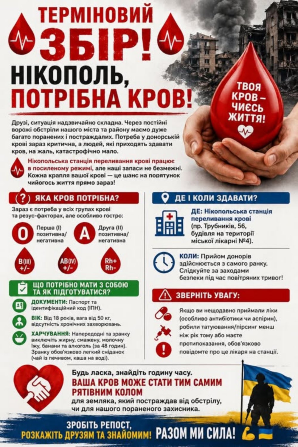 Жителів Нікополя закликають терміново поповнити запаси крові