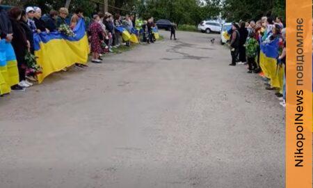 З прапорами та на колінах: Нікопольщина сьогодні провела в останню путь Героя (відео)