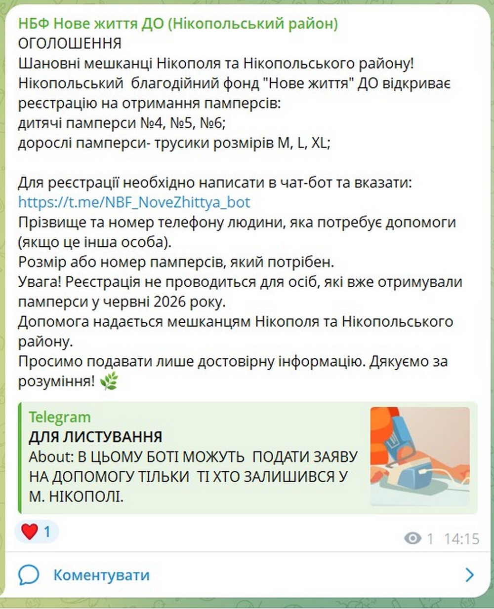 Безкоштовні памперси у Нікополі і районі для дітей та дорослих – відкрито реєстрацію Безкоштовні памперси у Нікополі і районі для дітей та дорослих – відкрито реєстрацію